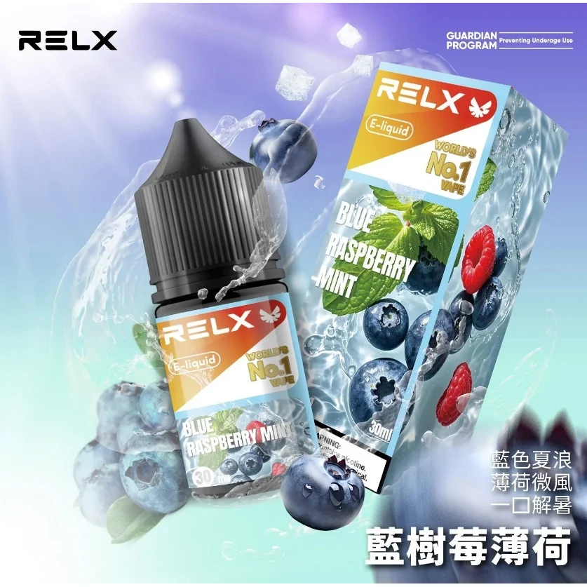 RELX 悅刻煙油 30ml | 頂級尼古丁鹽 30mg | 台灣現貨